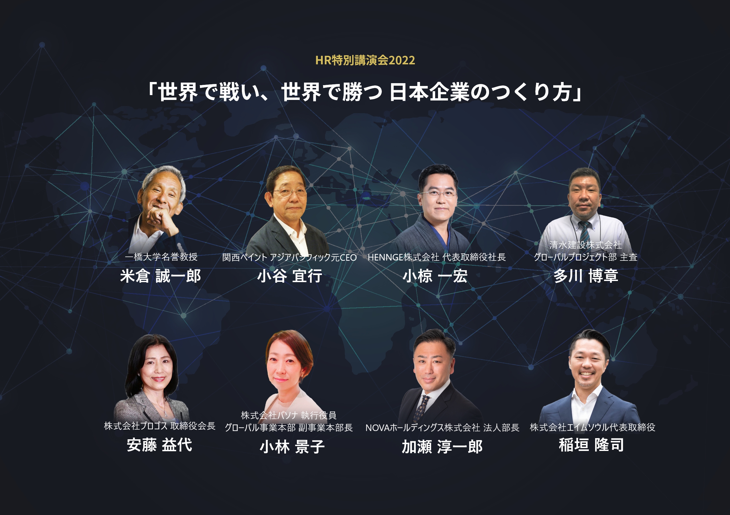HRテクノロジー大賞 受賞記念セミナー「多様性がもたらす日本企業の革新」